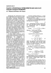 Научная статья на тему 'Расчет структурных и термохимических констант низших оксидов алюминия'