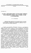 Научная статья на тему 'Расчет сверхзвукового обтекания тонкого треугольного крыла под углами атаки и скольжения'