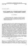 Научная статья на тему 'Расчет течения газа за ударной волной и волной разрежения в канале с проницаемыми стенками'