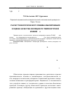 Научная статья на тему 'РАСЧЕТ ТЕХНОЛОГИЧЕСКОГО РЕЖИМА ЭМАЛИРОВАНИЯ И ОЦЕНКА КАЧЕСТВА ИЗОЛЯЦИИ ПО ТЕМПЕРАТУРНОЙ КРИВОЙ TG δ'