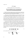 Научная статья на тему 'Расчет температурного поля в детали при круглом торцовом шлифовании'