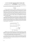 Научная статья на тему 'Расчет тепловых режимов приборов питания'