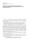 Научная статья на тему 'Расчет точности геодезической разбивки и контроля вертикальных отметок поверхностей оснований и покрытий автомобильных дорог'