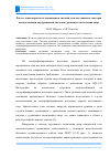 Научная статья на тему 'РАСЧЕТ ТОКОВ КОРОТКОГО ЗАМЫКАНИЯ СЕТИ ПОСТОЯННОГО ТОКА ПРИ ИСПОЛЬЗОВАНИИ ДВУХУРОВНЕВОЙ СИСТЕМЫ ГРУППОВОГО ЗАЗЕМЛЕНИЯ ОПОР'