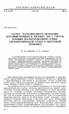 Научная статья на тему 'Расчет трансзвукового обтекания осесимметричных и плоских тел с учетом влияния перфорированной стенки аэродинамической трубы и хвостовой державки'