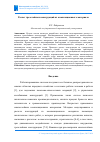 Научная статья на тему 'Расчет трехслойных конструкций из композиционного материала'