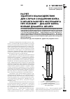 Научная статья на тему 'Расчет ударного взаимодействия для случая соударения бойка и штанги рабочего инструмента при условии диаметр бойка больше диаметра штанги'