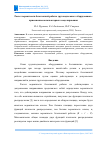 Научная статья на тему 'Расчет вероятности безотказной работы грузоподъемного оборудования с применением компьютерного моделирования'