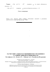 Научная статья на тему 'Расчет визуальных коэффициентов отражения в условиях низкой освещенности'