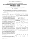 Научная статья на тему 'Расчет волноводов методом конечных элементов с использованием процедуры Банча-Кауфман'