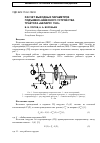 Научная статья на тему 'Расчет выходных параметров подъемно-навесного устройства трактора «Беларус 1523»'