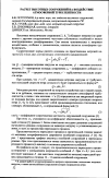 Научная статья на тему 'Расчет высотных сооружений на воздействие атмосферной турбулентности'