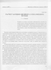 Научная статья на тему 'Расчет зарядки цилиндра в плазменном потоке'