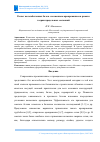 Научная статья на тему 'Расчет железобетонных балок с косвенным армированием в рамках теории предельных состояний'