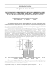 Научная статья на тему 'Расчетная методика для определения влияния параметров разряда на характеристики акустического поля в расплаве при электрогидроимпульсной обработке'