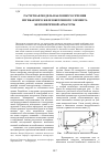 Научная статья на тему 'Расчетная модель наклонного сечения изгибаемого железобетонного элемента без поперечной арматуры'