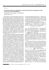 Научная статья на тему 'Расчетная оценка характеристик транспортируемых почвенных частиц и результаты ее применения'