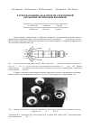 Научная статья на тему 'Расчетная оценка параметров электронной обработки оптической керамики'