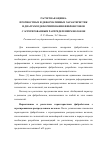 Научная статья на тему 'Расчетная оценка прочностных и деформативных характеристик и диаграмм деформирования фибробетонов с агрегированным распределением волокон'