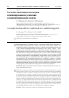 Научная статья на тему 'Расчетно-аналитическая модель комбинированной установки кондиционирования воздуха'