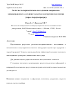 Научная статья на тему 'РАСЧЕТНО-ЭКСПЕРИМЕНТАЛЬНОЕ ИССЛЕДОВАНИЕ НАПРЯЖЕННО-ДЕФОРМИРОВАННОГО СОСТОЯНИЯ ЭЛЕМЕНТОВ КОНСТРУКЦИИ ИЗДЕЛИЯ ПРИ УДАРЕ О ТВЕРДУЮ ПРЕГРАДУ'