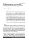 Научная статья на тему 'Расчетно-экспериментальное исследование стабильности нуля кориолисового расходомера в зависимости от упругодемпфирующих свойств закрепления'
