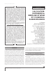 Научная статья на тему 'Расчетно-экспериментальное моделирование изнашивания цилиндрических подшипников скольжения'