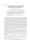 Научная статья на тему 'РАСЧЕТНО-ЭКСПЕРИМЕНТАЛЬНОЕ МОДЕЛИРОВАНИЕ СВЧ-ХАРАКТЕРИСТИК МЕТАЛЛОКЕРАМИЧЕСКИХ И МЕТАЛЛОСТЕКЛЯННЫХ КОРПУСОВ ИС'