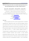 Научная статья на тему 'РАСЧЕТНО-ЭКСПЕРИМЕНТАЛЬНЫЕ ИССЛЕДОВАНИЯ ХАРАКТЕРИСТИК РУЛЕВОГО ВИНТА ПРИ ВРАЩЕНИИ ВЕРТОЛЕТА ВОКРУГ ВЕРТИКАЛЬНОЙ ОСИ'