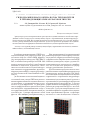 Научная статья на тему 'Расчетно-экспериментальные исследования локальной гидродинамики и массообмена потока теплоносителя в тепловыделяющих сборках реакторов типа PWR'