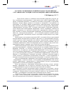 Научная статья на тему 'Расчетно-экспериментальный метод исследования НДС составных конструкций в зонах концентрации напряжений'