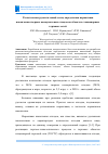 Научная статья на тему 'РАСЧЕТНО-ИНСТРУМЕНТАЛЬНЫЙ МЕТОД ОПРЕДЕЛЕНИЯ НОРМАТИВОВ НАКОПЛЕНИЯ ТВЕРДЫХ КОММУНАЛЬНЫХ ОТХОДОВ НА ОБЪЕКТАХ СТАЦИОНАРНЫХ ТОРГОВЫХ СЕТЕЙ'