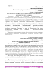 Научная статья на тему 'РАСЧЕТНО-КАССОВОЕ ОБСЛУЖИВАНИЕ В РОССИЙСКИХ КОММЕРЧЕСКИХ БАНКАХ'