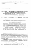 Научная статья на тему 'Расчетное и экспериментальное исследование распределенных аэродинамических характеристик крыла малого удлинения при неустановившемся движении'