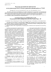 Научная статья на тему 'Расчетное исследование характеристик котла-утилизатора е-50-0,7-250 при переменных режимах работы с гту-6п'