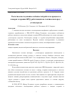 Научная статья на тему 'РАСЧЕТНОЕ ИССЛЕДОВАНИЕ ОСОБЕННОСТЕЙ РАБОЧЕГО ПРОЦЕССА В КАМЕРАХ СГОРАНИЯ ЖРД, РАБОТАЮЩИХ НА ТОПЛИВЕ КИСЛОРОД + УГЛЕВОДОРОДЫ'