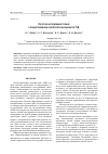 Научная статья на тему 'Расчетное исследование течения в осецентробежном компрессоре авиационного ГТД'