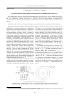 Научная статья на тему 'Расчетное моделирование течения в полости дискового насоса'