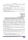 Научная статья на тему 'РАСЧЕТНОЕ ОБОСНОВАНИЕ ДОПУСТИМОСТИ ДЕФЕКТОВ ФОРМЫ КРОВЛИ ИЗОТЕРМИЧЕСКОГО РЕЗЕРВУАРА СУГ'