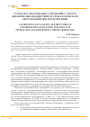 Научная статья на тему 'Расчетное обоснование сооружений с учетом динамических воздействий от технологического оборудования при землятресении'