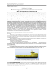 Научная статья на тему 'Расчетное определение компенсационных возможностей трасс трубопроводов судовых систем'