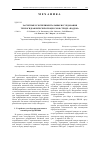 Научная статья на тему 'Расчетные и экспериментальные исследования теплогидравлических процессов в стенде «Поддон»'