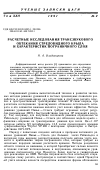 Научная статья на тему 'Расчетные исследования трансзвукового обтекания стреловидного крыла и характеристик пограничного слоя'