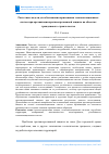 Научная статья на тему 'РАСЧЕТНЫЕ МОДЕЛИ ДЛЯ ОБОСНОВАНИЯ ПРИМЕНЕНИЯ ГЕОКОМПОЗИЦИОННЫХ СИСТЕМ ПРИ ОРГАНИЗАЦИИ ПРОТИВОЭРОЗИОННОЙ ЗАЩИТЫ НА ОБЪЕКТАХ ГРАЖДАНСКОГО СТРОИТЕЛЬСТВА'