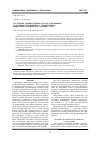Научная статья на тему 'Расчетные оценки прочности по отношению к хрупким разрушениям с применением инженерно-критического анализа (ECA)'