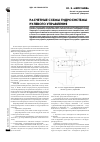 Научная статья на тему 'Расчетные схемы гидросистемы рулевого управления'