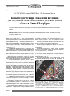Научная статья на тему 'Расчеты конструкции ограждения котлована для подземной части общественно-делового центра "Охта" в Санкт-Петербурге'