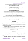 Научная статья на тему 'РАСЧЕТЫ ОЗОНИРОВАНИЯ ВОДНЫХ РАСТВОРОВ ДЛЯ ОБЕЗЗАРАЖИВАНИЯ РАСТЕНИЙ'