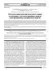 Научная статья на тему 'Расчеты взаимодействия высотного здания и основания с учетом нелинейных свойств конструкционных материалов и грунтов'