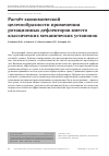 Научная статья на тему 'Расчёт экономической целесообразности применения ротационных дефлекторов вместо классических механических установок'